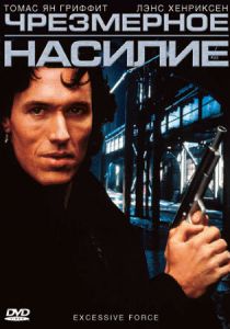 Чрезмерное насилие 1993 скачать торрентом