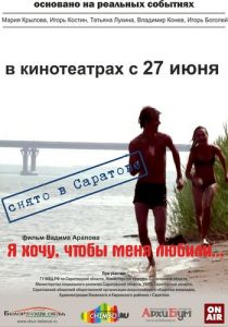 Я хочу, чтобы меня любили 2012 скачать торрент