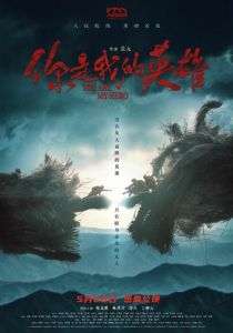 Ты – мой герой 2024 скачать торрентом