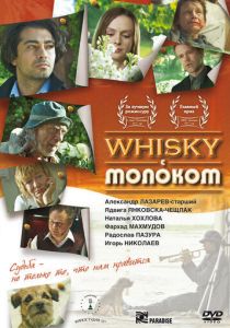 Виски с молоком 2010 скачать торрент