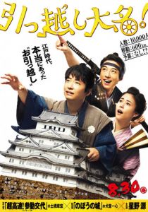 Переезд по-самурайски 2019 скачать торрент