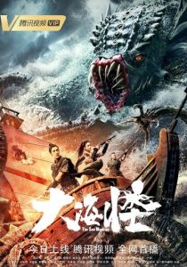 Морское чудовище 2023 скачать торрент