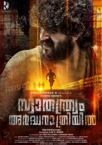 Свобода в полночь 2018 скачать торрентом