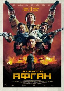 Афган 2024 скачать торрентом