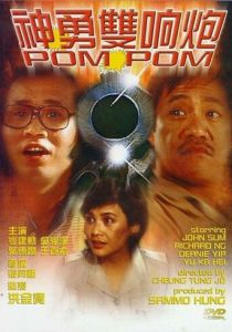 Пом Пом 1984 скачать торрентом