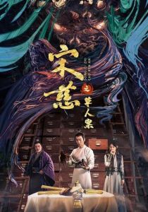 Дело об убийстве соломенного человека 2022 скачать торрент