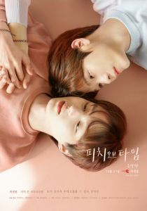 Время Пича 2021 скачать торрентом