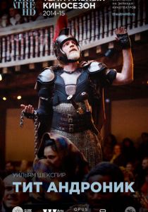 Globe: Тит Андроник 2015 скачать торрентом