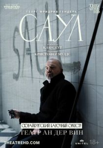 Театр Ан дер Вин: Саул 2022 скачать торрентом