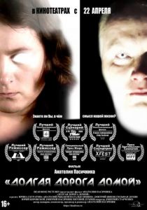 Долгая дорога домой 2017 скачать торрентом