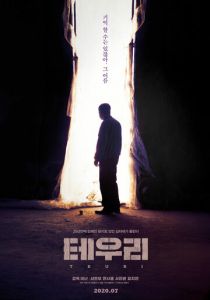 Теури 2019 скачать торрентом