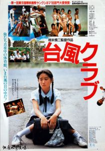 Клуб «Тайфун» 1985 скачать торрент