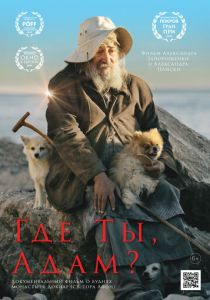 Где ты, Адам? 2019 скачать торрентом