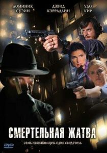 Смертельная жатва 2007 скачать торрентом