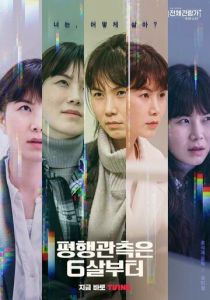 Обзор параллельных вселенных начинается с шести лет 2022 скачать торрентом