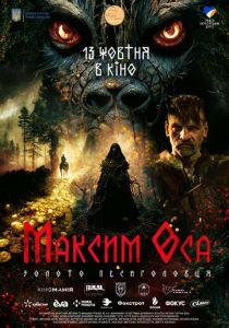 Максим Оса 2022 скачать торрентом