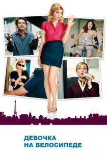 Девочка на велосипеде 2013 скачать торрентом