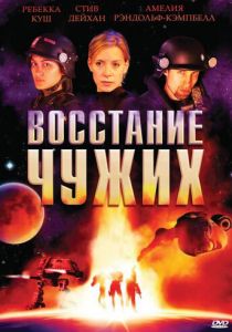 Восстание чужих 2008 скачать торрентом