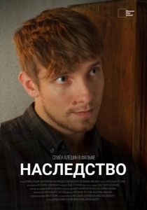 Наследство 2022 скачать торрент