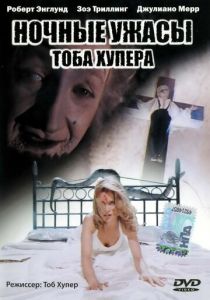Ночные ужасы Тоба Хупера 1993 скачать торрент