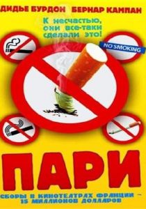 Пари 1997 скачать торрент