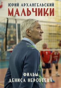 Мальчики 2018 скачать торрентом