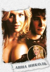 Анна Николь 2007 скачать торрентом