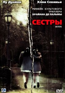 Сестры 2006 скачать торрентом