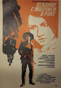 Всадник с молнией в руке 1975 скачать торрент