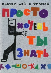 Просто хочешь ты знать 2006 скачать торрентом