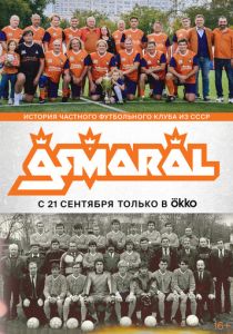 Асмарал 2022 скачать торрентом