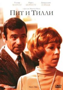 Пит и Тилли 1972 скачать торрент