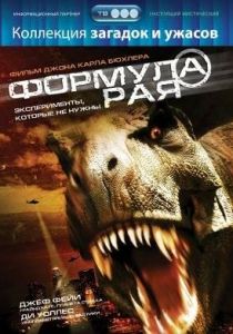 Формула рая 2006 скачать торрент