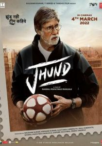 Толпа 2022 скачать торрент