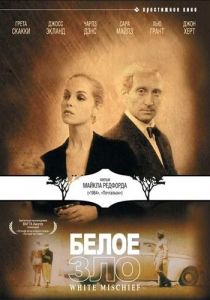 Белое зло 1987 скачать торрент