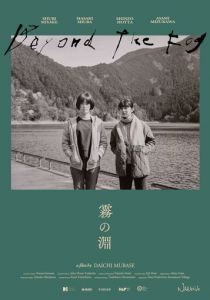 За туманом 2023 скачать торрентом