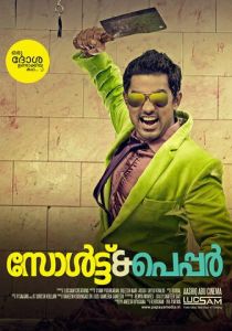 Соль и перец 2011 скачать торрент