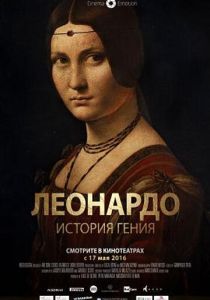 Леонардо. История гения 2016 скачать торрентом