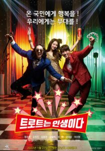 Трот - это жизнь 2022 скачать торрентом