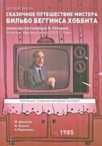 Сказочное путешествие мистера Бильбо Беггинса хоббита 1985 скачать торрентом