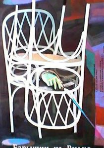 Барышни из Вилько 1979 скачать торрент