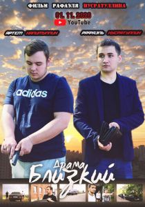 Близкий 2020 скачать торрентом