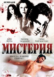 Мистерия 2008 скачать торрентом
