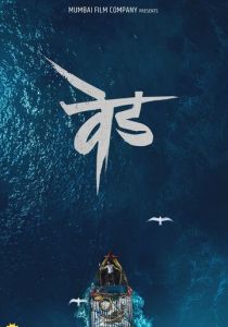 Ved 2022 скачать торрентом