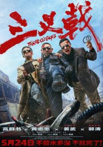 Три одноклассника 2024 скачать торрентом