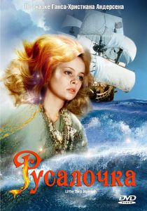 Русалочка 1976 скачать торрент