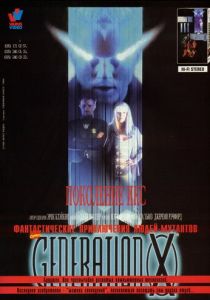 Поколение Икс 1996 скачать торрентом