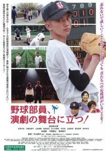 Бейсбольный клуб, ваш выход! 2018 скачать торрентом