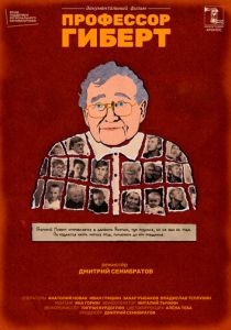 Профессор Гиберт 2022 скачать торрентом