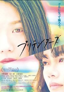 Притворщики 2021 скачать торрентом